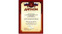 2014-2015 Мерзлякова Юлия 6л (иссл.информатика)